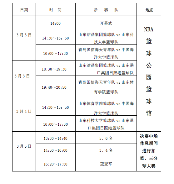 即將開賽！第三屆“潔晶杯”籃球邀請(qǐng)賽